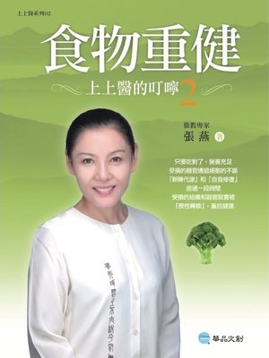 cover image of 食物重健